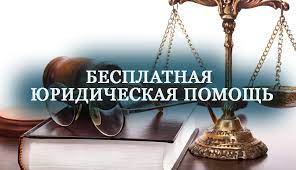 Статья 28 Федерального закона от 21.11.2011 № 324-ФЗ "О бесплатной юридической помощи в Российской Федерации"